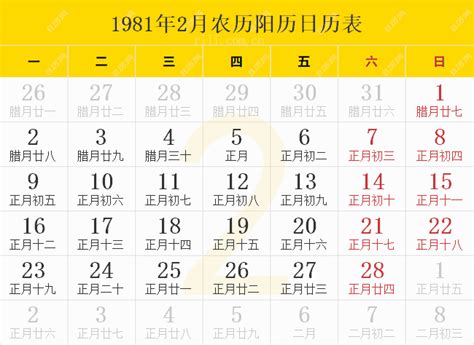 1981年是什麼年|1981年日历表,1981年农历表（阴历阳历节日对照表）